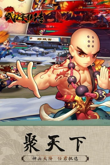 武林豪侠传截图