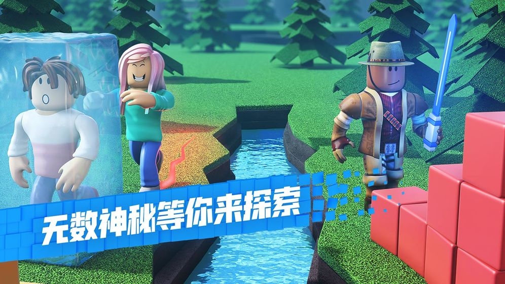 腾讯罗布乐思Roblox中国版截图