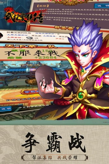 武林豪侠传截图