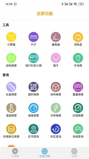 多功能计算器截图