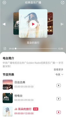 经典音乐广播 截图