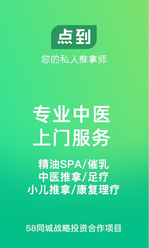 点到按摩截图