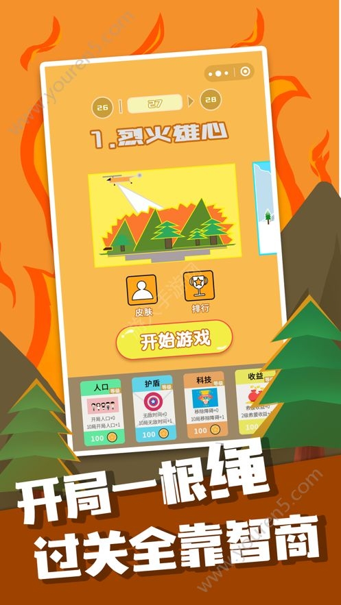绳索逃脱游戏截图