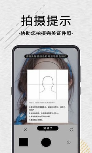 智能证件照截图