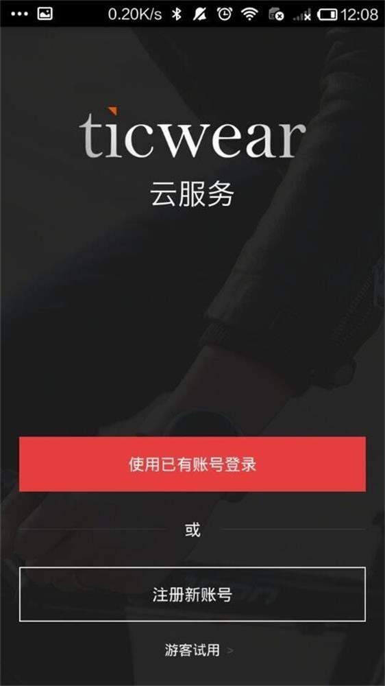 Ticwear助手截图