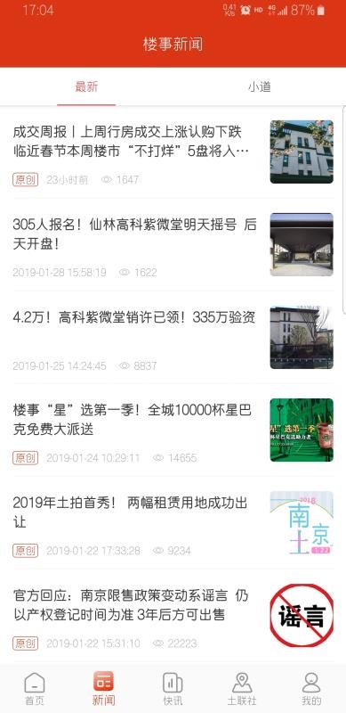 掌上楼事截图