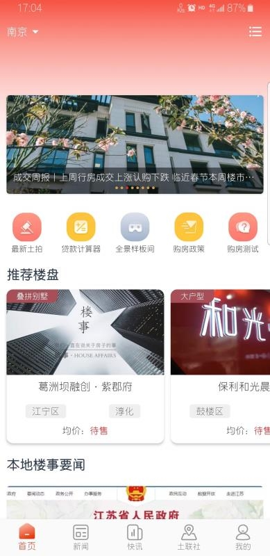 掌上楼事截图