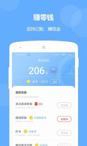 记账精灵截图