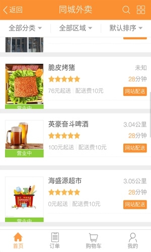 宜淘同城截图