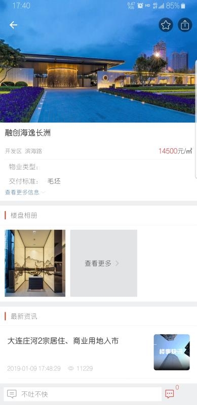 掌上楼事截图