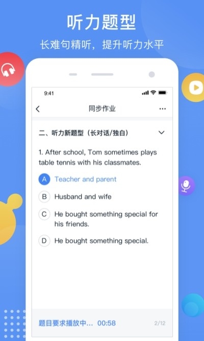 芝士网视听说截图