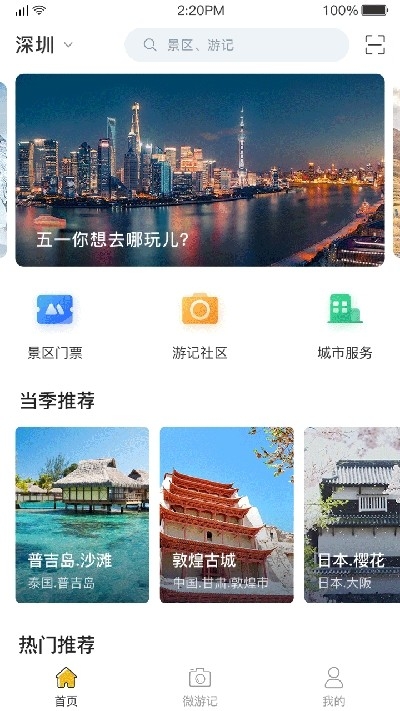 星路旅游截图