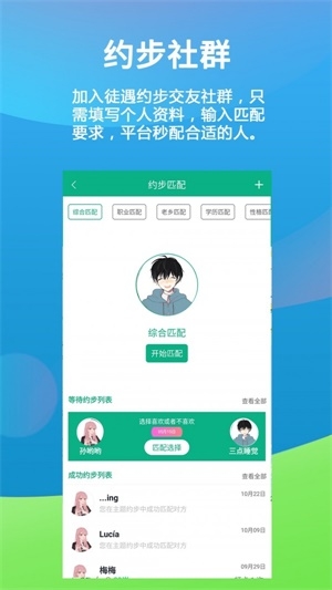 徒遇截图