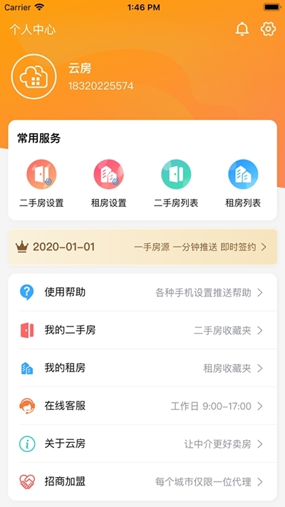 云房助理截图