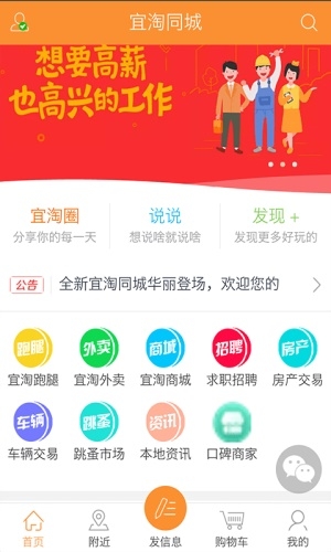 宜淘同城截图