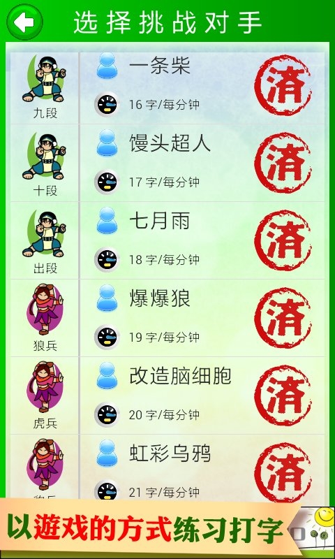 中文打字练习截图