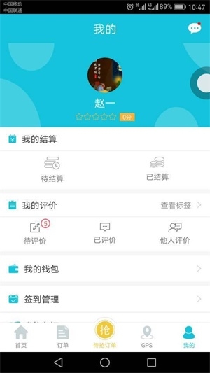 好砼车主截图