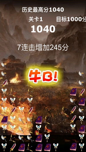 沙城兵器消消消截图