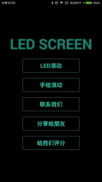 LED显示屏截图