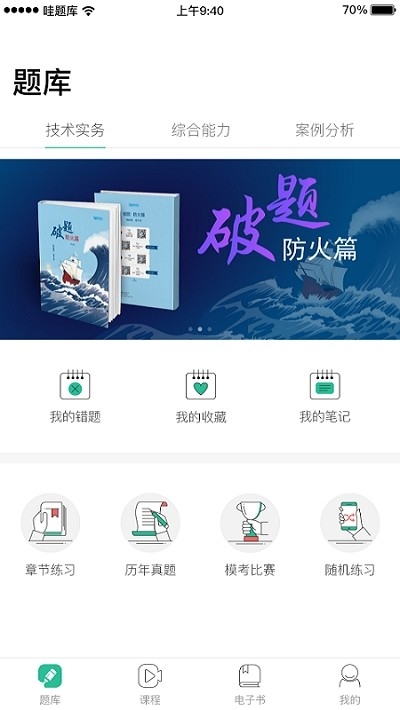 哇题库考证截图