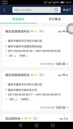 好砼车主截图