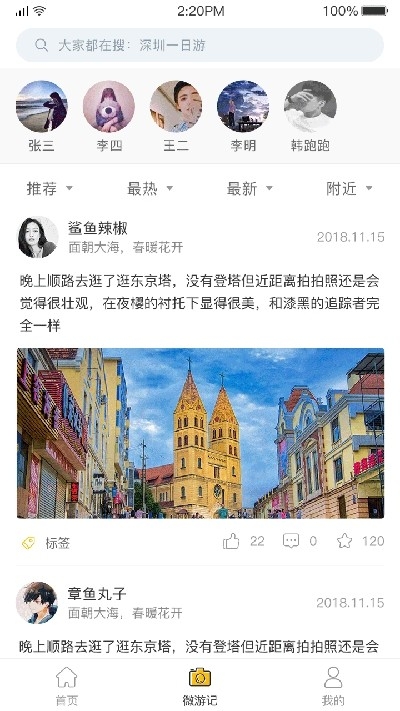 星路旅游截图