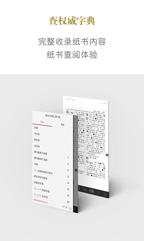 新华字典截图