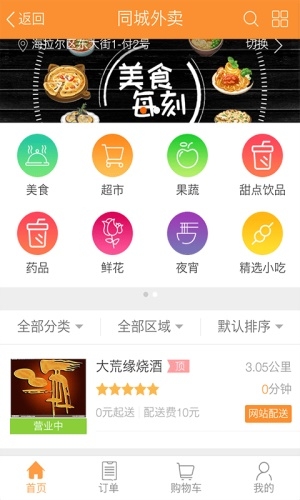 宜淘同城截图
