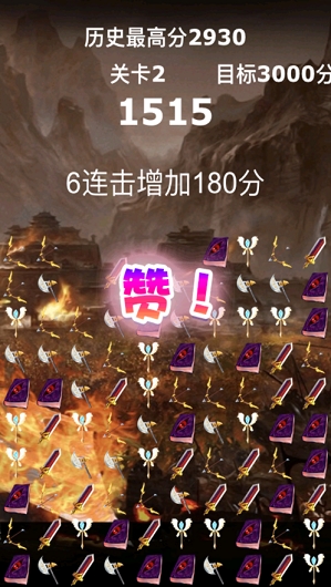 沙城兵器消消消截图