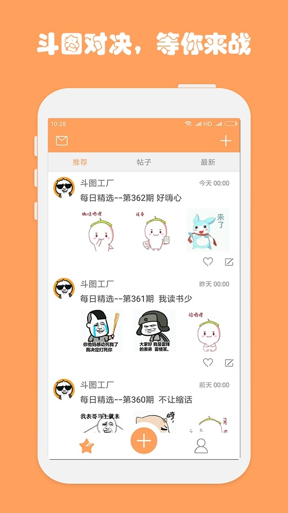 斗图工厂截图