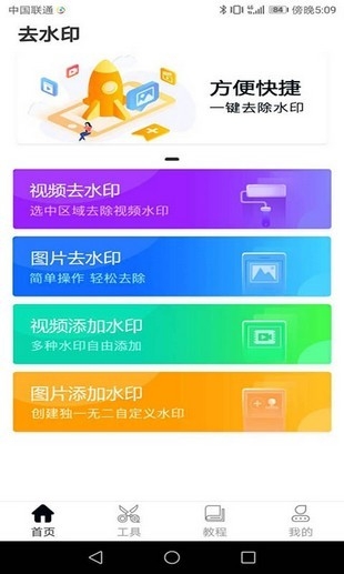 秒去水印大师截图