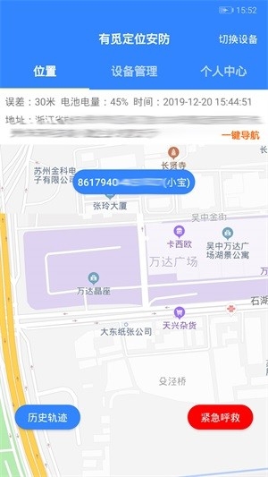 有觅定位安防截图