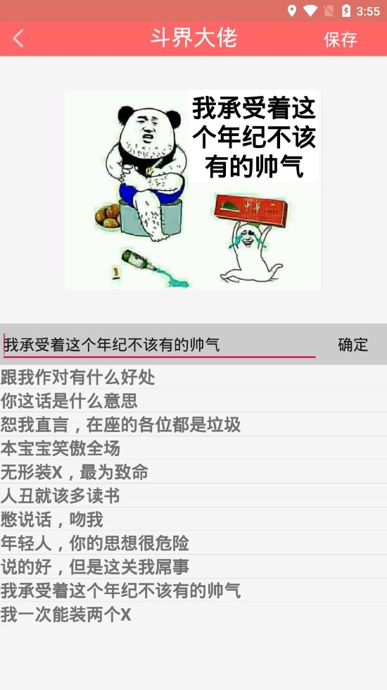 斗界大佬截图