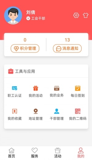 川工之家截图