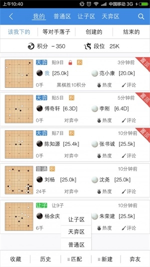 弈客围棋截图