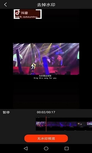 秒去水印大师截图