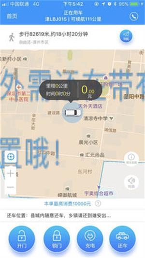 萌小明租车截图