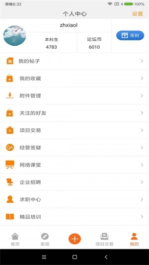 经管之家截图