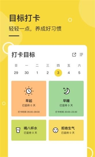 日历打卡截图