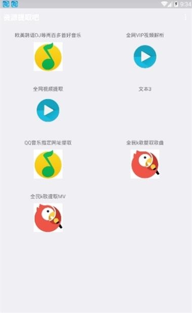 K歌音乐提取截图