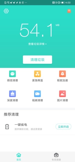 安全清理专家截图