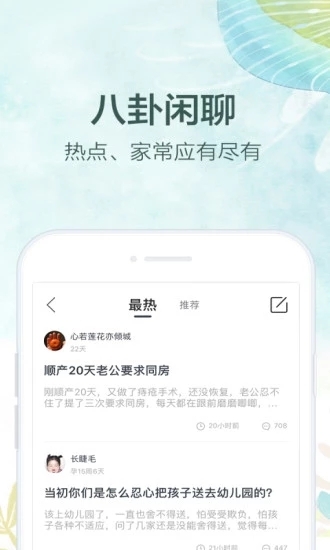 妈妈社区截图