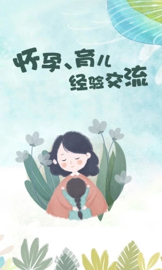 妈妈社区截图