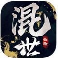 混世仙引苹果版 v1.0