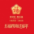 支付宝集五福2020最新玩法版 v1.0