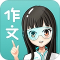 笔神作文 v6.1.0