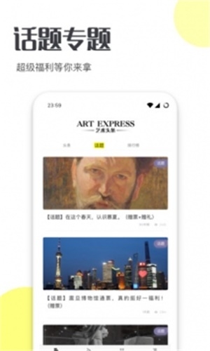 艺术头条截图