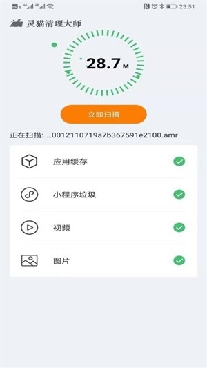 灵猫清理大师截图