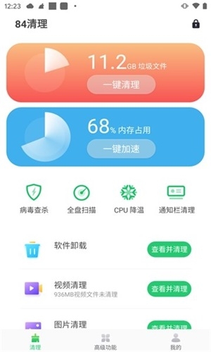 84清理截图