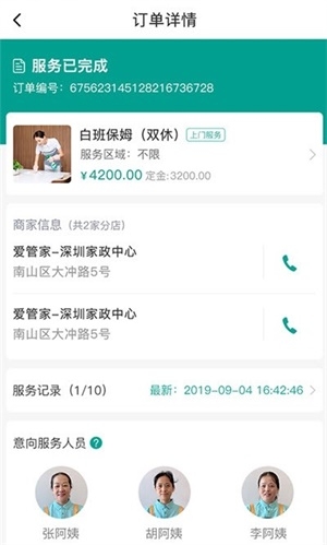 Ai爱管生活通截图